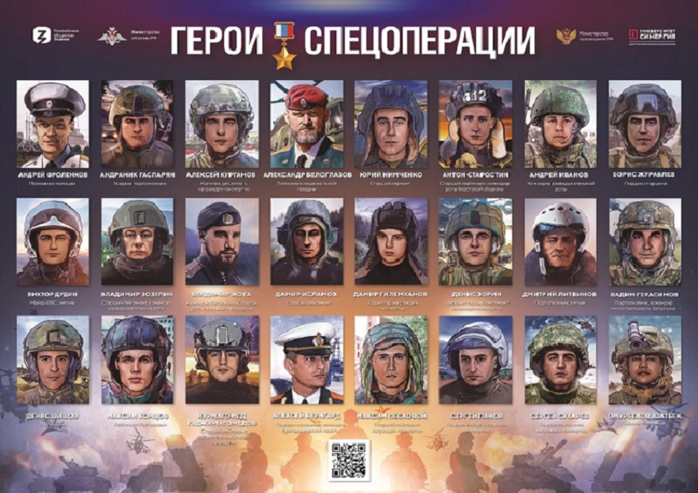 Герои России.